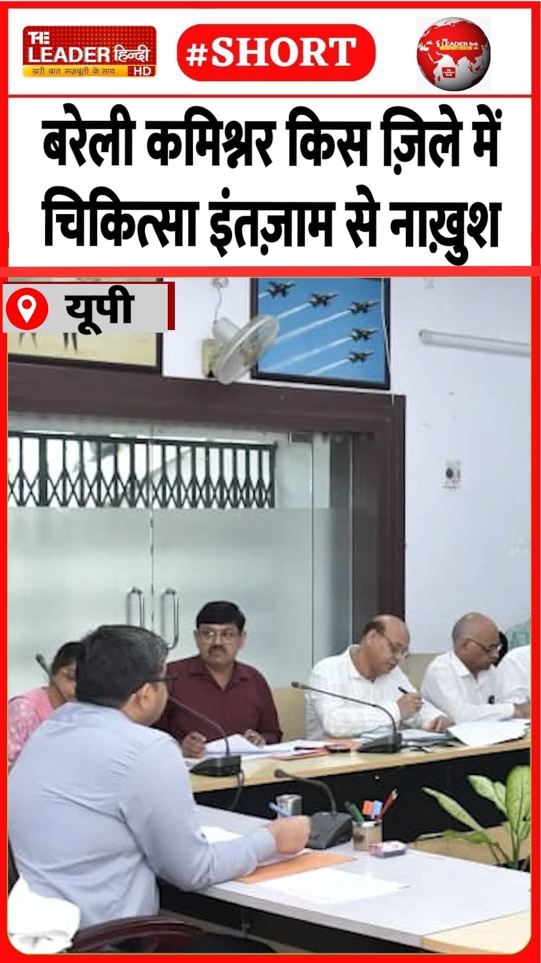 बैठक में किन पर कहा-कार्रवाई के लिए | 26 Aug 2026 | #bareilly #commissioner #badaun #shorts #cmo #up
