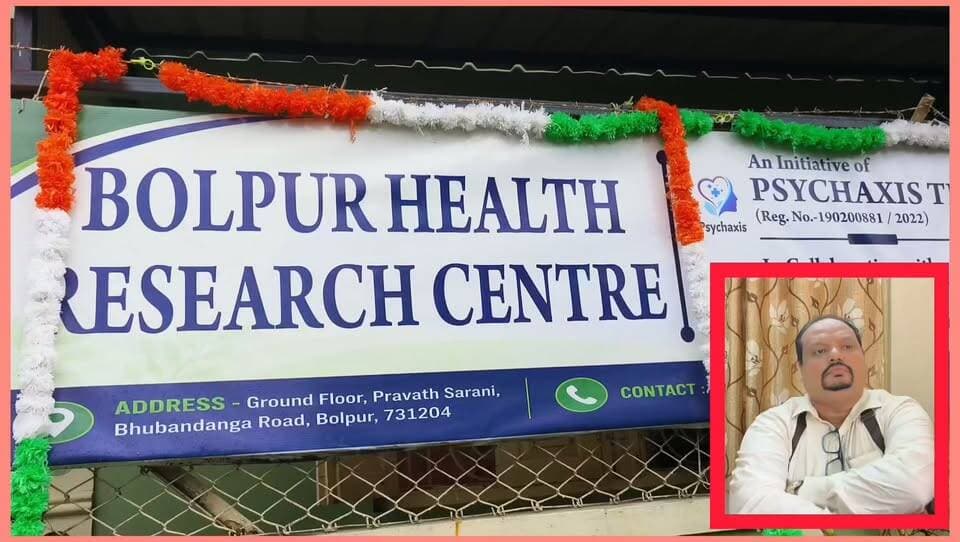 বোলপুর রিসার্চ সেন্টারে শুভ উদ্বোধন নবজাগরণ ফাউন্ডেশন ও সাইক্রেটিক ট্রাস্টের যৌথ উদ্যোগে।
#বোলপুর
#বীরভূম