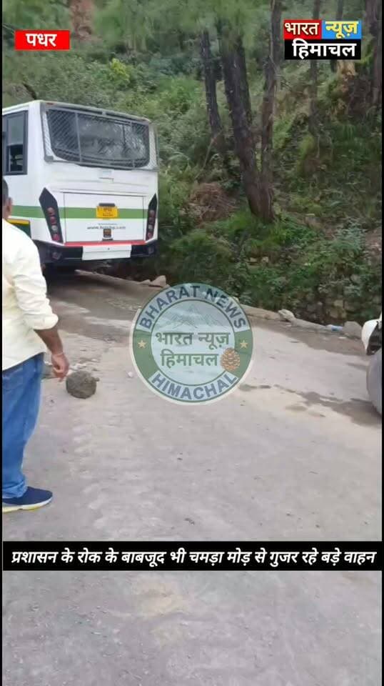 पधर:-चमड़ा मोड़ के पास सड़क बन्द के बाद भी रिस्क ले रहे बसों के ड्राइवर