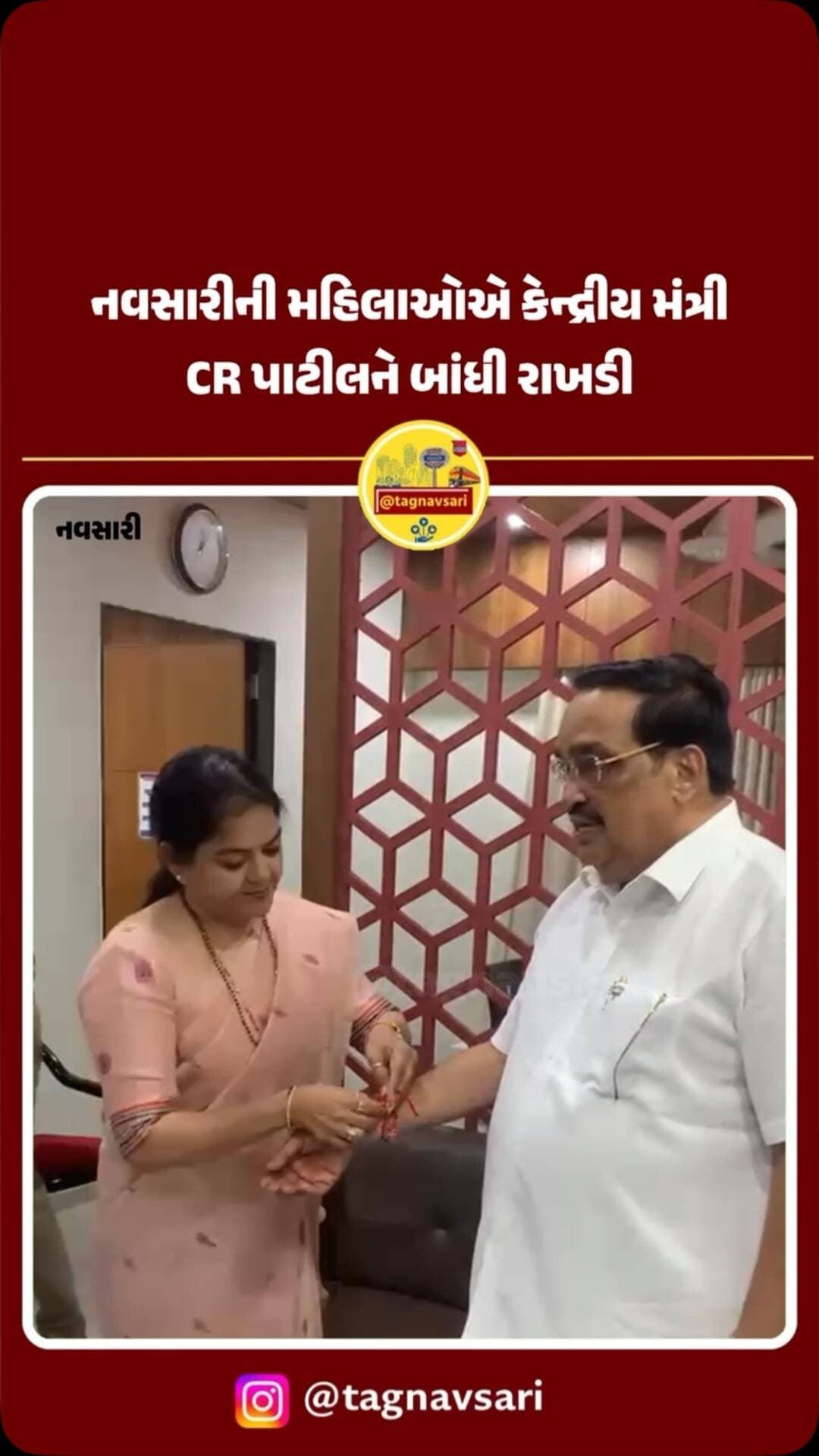 સર્કિટ હાઉસ ખાતે કેન્દ્રીય દર્શનC. R પાટીલે રક્ષાબંધનની ઉજવણી કરી
#navsari #navsarinews #tagnavsari #gujaratnews
