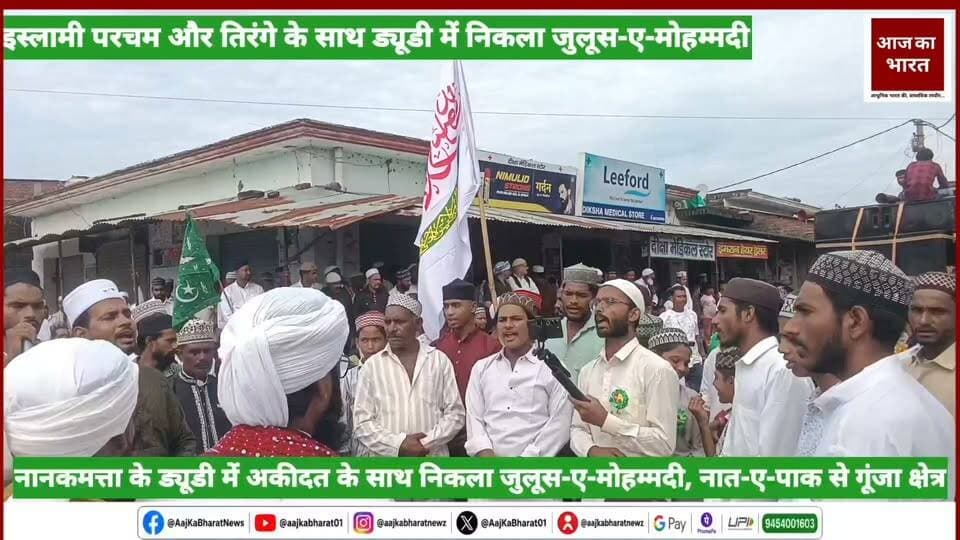डियोड़ी में ईद मिलाद-उन-नबी बड़ी धूमधाम से मनाया गया