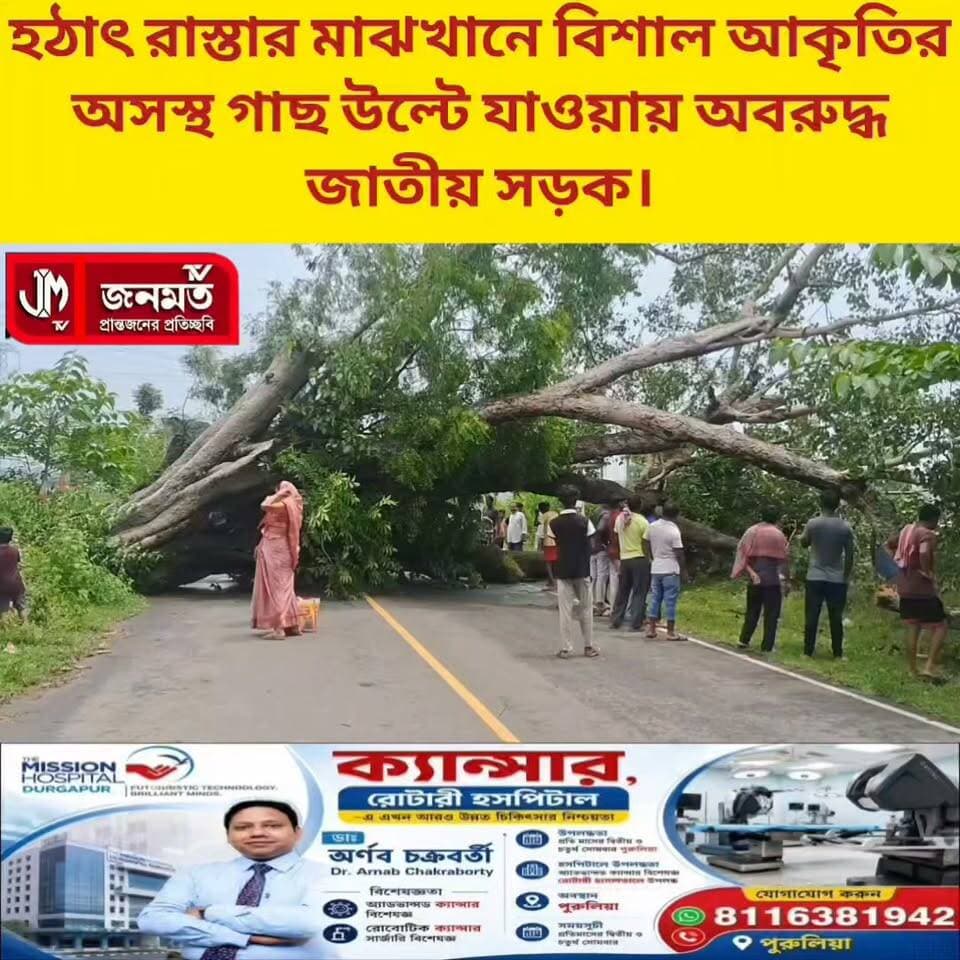 অবরুদ্ধ #রাজ্য সড়ক।