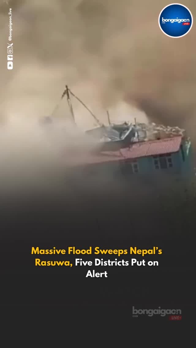 A massive flash flood has struck Nepal’s Rasuwa district, severely affecting Syapru Besi, Timure and nearby areas. Villages and infrastructure project sites along the Bhote Koshi River were reportedly washed away, raising fears of casualties and extensive property damage.
Rescue and relief teams, police and military personnel have been deployed, while residents near the river have been urged to move to safer locations amid the ongoing emergency.
#bongaigaonlive #bongaigaon #assam #guwahati #nepal
