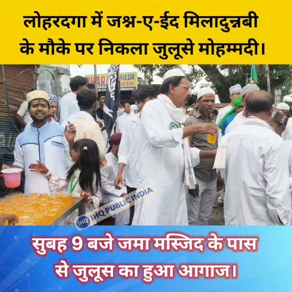 लोहरदगा में निकला जुलूसे मोहम्मदी | नारों से गूंजा शहर, जगह-जगह हुआ स्वागत #LohardagaNews
#JharkhandNews
#EidMiladUnNabi
#JuloosEMohammadi