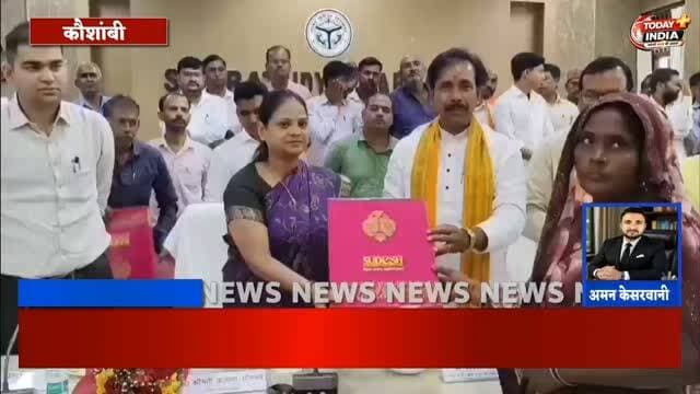 60 वर्ष से अधिक उम्र की महिलाओं को मिलेगी मुफ्त बस यात्रा
कौशाम्बी। प्रदेश सरकार ने 60 वर्ष एवं उससे अधिक आयु की महिलाओं को निःशुल्क बस यात्रा की सुविधा देने के लिए ‘लोकमाता अहिल्याबाई मातृशक्ति यात्रा’ योजना का शुभारंभ किया। मुख्यमंत्री योगी आदित्यनाथ ने लखनऊ में आयोजित कार्यक्रम से योजना की शुरुआत की। कौशाम्बी के उदयन सभागार में कार्यक्रम का सजीव प्रसारण किया गया।
कार्यक्रम में श्रम एवं सेवायोजन मंत्री अनिल राजभर ने कहा कि सरकार महिलाओं को आत्मनिर्भर और सशक्त बनाने के लिए लगातार कार्य कर रही है। योजना के तहत 60 वर्ष से अधिक आयु की महिलाएं उत्तर प्रदेश परिवहन की बसों में निःशुल्क यात्रा कर सकेंगी।
रक्षाबंधन के अवसर पर 27 अगस्त सुबह छह बजे से 29 अगस्त की मध्यरात्रि 12 बजे तक प्रदेश की सरकारी बसों में महिलाओं को अपने एक सहयात्री के साथ निःशुल्क यात्रा की सुविधा भी दी जाएगी।
मंत्री ने कहा कि यह पहल महिलाओं के सम्मान, सुविधा और सशक्तिकरण �