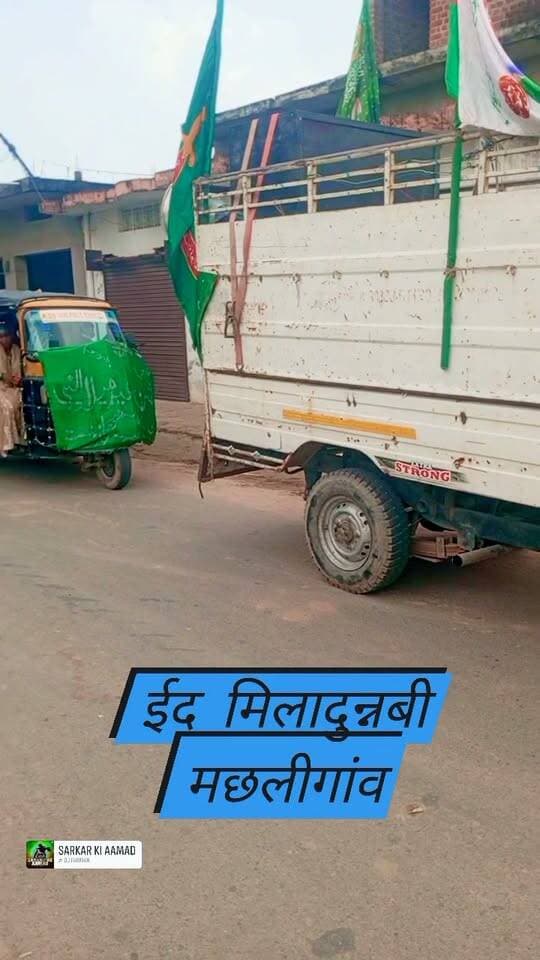 ईद मिलादुन्नबी का जश्न, मछली गाँव कैम्पियरगंज #NewsUpdate #campierganj #machhaligaon #UPNews #UttarPradesh #eidmiladunnabiﷺ