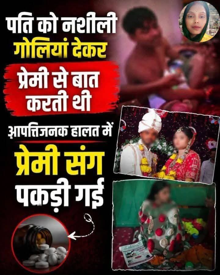झांसी में शादी के सिर्फ दो महीने बाद पति ने पत्नी को प्रेमी के साथ घर में आपत्तिजनक हालत में पकड़ लिया।😱
<nis:link nis:type=tag nis:id=तालाबपुरा_मोहल्ला nis:value=तालाबपुरा_मोहल्ला nis:enabled=true nis:link/> निवासी राजेश प्रजापति का आरोप है कि 24 जून को हुई शादी के बाद पत्नी अभिलाषा उसे नींद की गोलियां खिलाकर सुला देती थी, फिर प्रेमी से मोबाइल पर बात करती थी। 📱
23 अगस्त को मामा के एक्सीडेंट पर अस्पताल जाते समय पत्नी ने प्रेमी को घर बुला लिया।
वापस आकर छत से घुसे पति ने दोनों को बेड पर देखा, फोटो-वीडियो बनाकर पुलिस को सूचित किया।
जेवर गायब होने और ससुर की धमकी का भी आरोप है। पुलिस जांच कर रही है। 🧐
<nis:link nis:type=tag nis:id=breakingnews nis:value=BreakingNews nis:enabled=true nis:link/> <nis:link nis:type=tag nis:id=jhansi nis:value=Jhansi nis:enabled=true nis:link/> <nis:link nis:type=tag nis:id=crimenews nis:value=CrimeNews nis:enabled=true nis:link/> <nis:link nis:type=tag nis:id=lovestory nis:value=lovestory nis:enabled=true nis:link/> <nis:link nis:type=tag nis:id=viralnews nis:value=viralnews nis:enabled=true nis:link/> <nis:link nis:type=tag nis:id=viralpost nis:value=viralpost nis:enabled=true nis:link/>