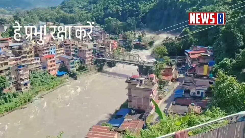बिग ब्रेकिंग,,,
नेपाल में बाढ़ के कहर के बाद भारत नेपाल की सीमा से जुड़ने वाले पांच राज्यों की सीमाओं पर हाई एलर्ट जारी,, नेपाल के रसुवा जिले में भारी तबाही,, अभी तक १३ शवों को निकाला गया,, नेपाल के पांच जिलों में बाढ़ का हाई एलर्ट,,ग्लेशियर फटने से बाढ़ ने मचाई तबाही,,
बिहार की सीमाओं पर हाई एलर्ट जारी,,,