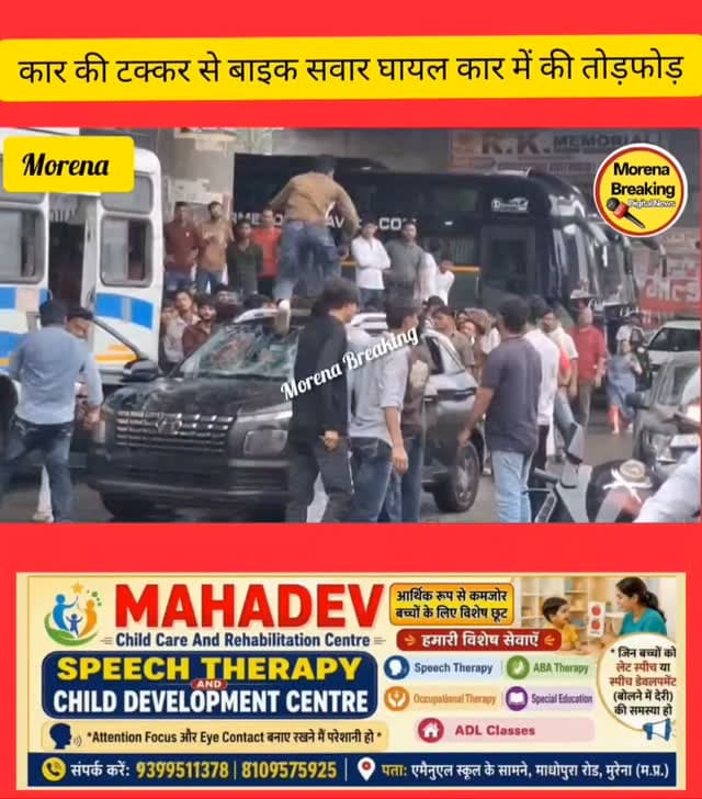 मुरैना में के एस चौराहे के पास कार चालक की टक्कर से बाइक सवार युवक हुआ था घायल,बाइक सवार युवक के साथियों ने हाईवे और कब्रिस्तान के पास कार में की तोड़फोड़, वीडियो वायरल Morena Breaking जितेन्द्र सिंह गुर्जर रामचित्र सिंह गुर्जर महाना SP Morena Public Morena Hello morena Morena Madhyapradesh