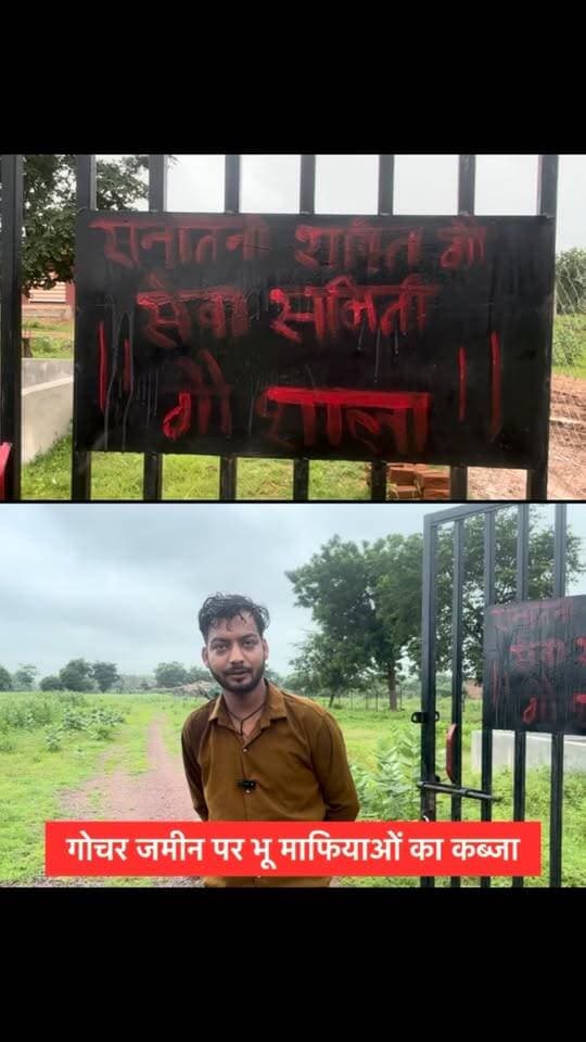 गोचर भूमि पर भू-माफिया का कब्जा?
ग्राम पंचायत गोरैया में सरकारी गोचर भूमि पर अवैध कब्जे के आरोप सामने आए हैं। ग्रामीणों का आरोप है कि भू-माफियाओं द्वारा सरकारी जमीन पर कब्जा किया जा रहा है। अब सवाल है—प्रशासन कब करेगा कार्रवाई और कब मुक्त होगी गोचर भूमि?
#गोरैया #गोचरभूमि #अवैधकब्जा #भू_माफिया #बुंदेलीभौकालन्यूज़