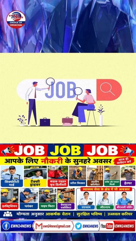 विदेश में नौकरी....#shimla #jobalert #ewn24news #choiceofhimachal