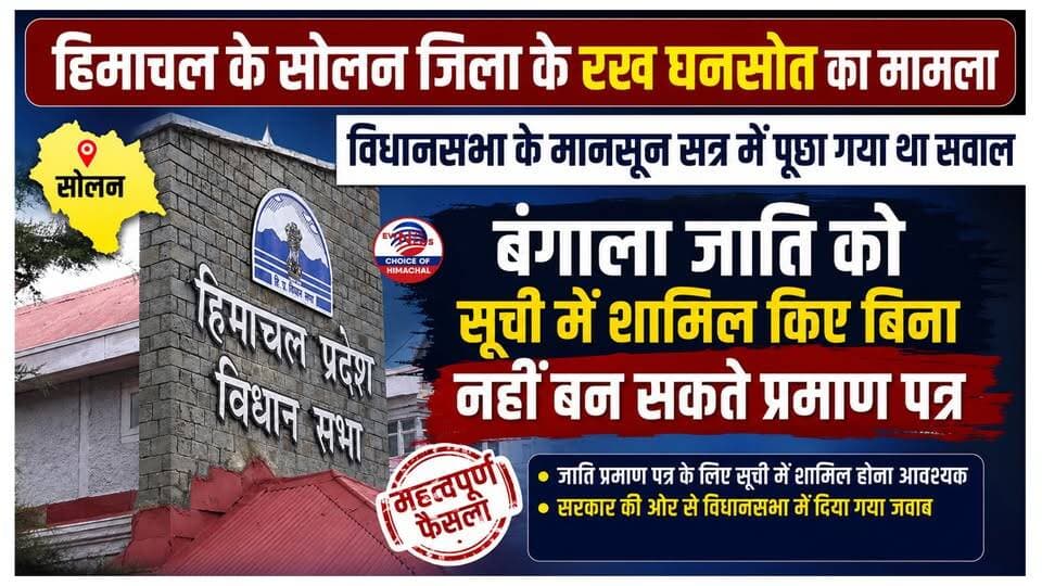 रेवेन्यू रिकॉर्ड में गलती पड़ रही भारी, बंगाली के स्थान पर बंगाला दर्ज, नहीं बन रहे SC सर्टिफिकेट
https://youtu.be/tXh6nParVzY
#Solan #Nalagarh #HimachalNews #Himachalvidhabsabha #ScheduledCastes #SocialJustice #RevenueRecords #ewn24news #choiceofhimachal #GovernmentUpdate #CasteCertificate #RakhGhansot #DhaniRamShandil #HardeepSinghBawa #HimachalVidhanSabha #SolanNews #HimachalPradesh