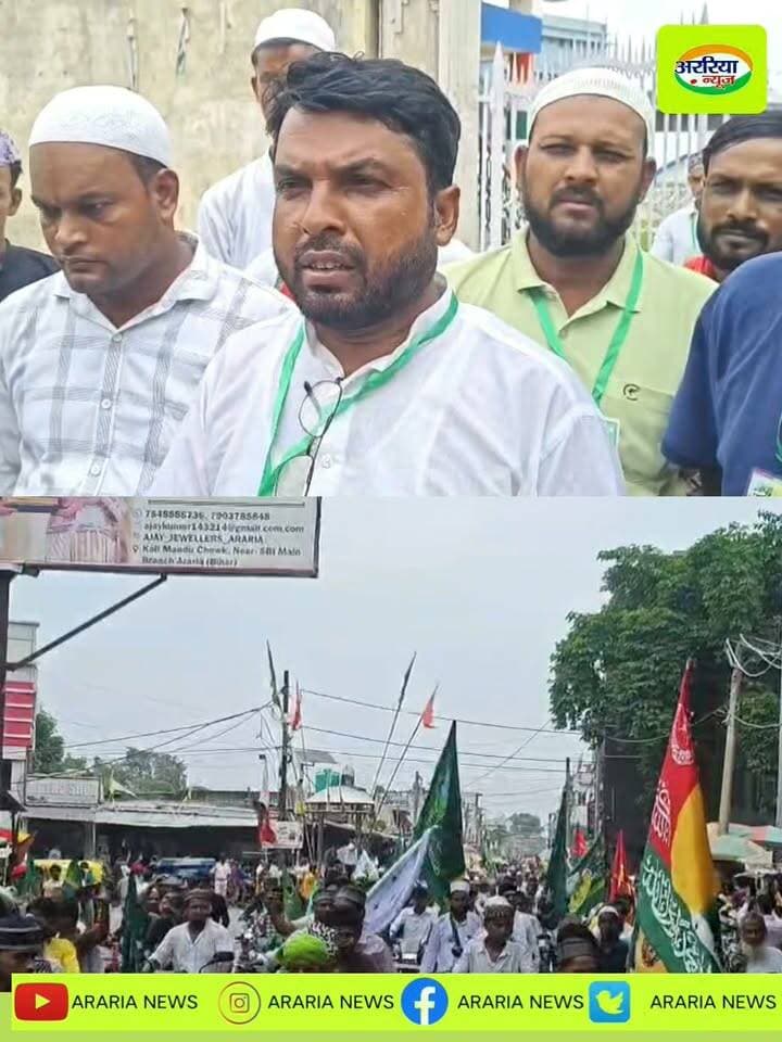 अररिया में ईद मिलादुन्नबी का जुलूस निकाला गया। मुखिया शाहिद आलम