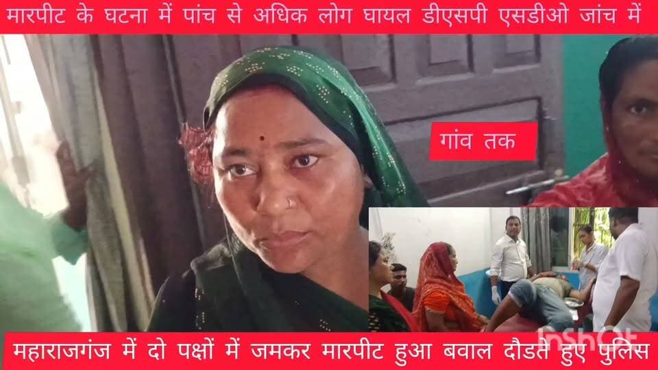 सिवान अभी अभी महाराजगंज में जमकर पुराने विवाद में जमकर मारपीट एवं तोड़फोड़ #gaawtak #shortsvideos #LocalNews #trending #follower #gayapolicenews #siwan #knowyourpeople_knowyourpolice #gaya_police_at_your_service #HainTaiyaarHum
