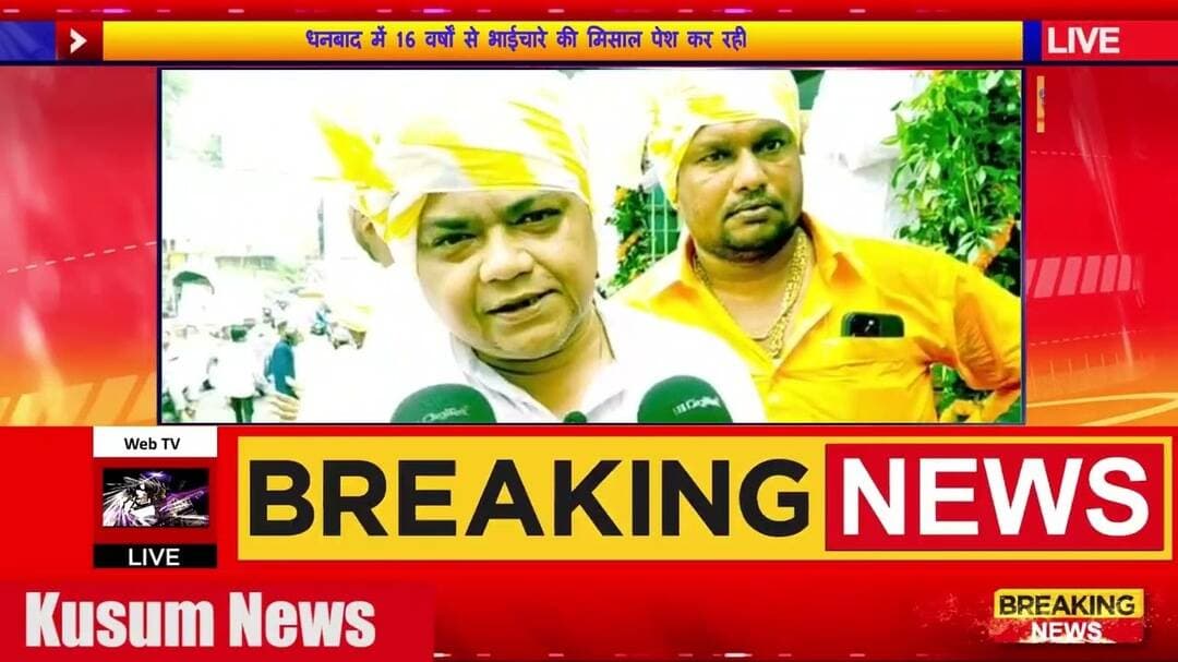 धनबाद में 16 वर्षों से भाईचारे की मिसाल पेश कर रही नौजवान कमेटी,#dc #ssp #dhanbad #jharkhand #news