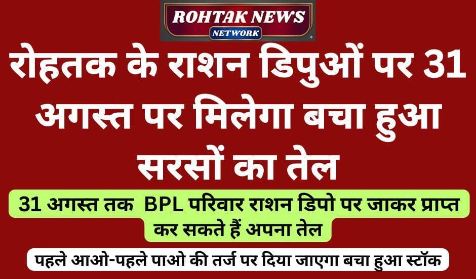 बड़ी खबर
<nis:link nis:type=tag nis:id=rohtaknews nis:value=rohtaknews nis:enabled=true nis:link/> <nis:link nis:type=tag nis:id=rohtakcity nis:value=rohtakcity nis:enabled=true nis:link/> <nis:link nis:type=tag nis:id=haryana nis:value=haryana nis:enabled=true nis:link/> <nis:link nis:type=tag nis:id=haryananews nis:value=HaryanaNews nis:enabled=true nis:link/> <nis:link nis:type=tag nis:id=breakingnews nis:value=BreakingNews nis:enabled=true nis:link/> <nis:link nis:type=tag nis:id=bplfamily nis:value=BPLFamily nis:enabled=true nis:link/>