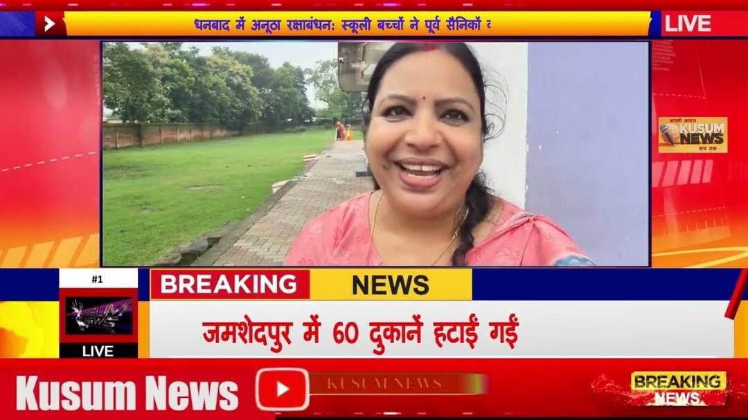 धनबाद में अनूठा रक्षाबंधन स्कूली बच्चों ने पूर्व सैनिकों को बांधी राखी#dc #ssp #dhanbad #jharkhand