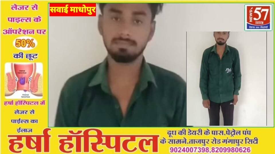 10% कमीशन पर साइबर ठगी के लिए बैंक खाता उपलब्ध कराने वाला आरोपी गिरफ्तार
सवाई माधोपुर। मानटाउन थाना पुलिस ने साइबर ठगी के खिलाफ बड़ी कार्रवाई करते हुए 10 प्रतिशत कमीशन के लालच में बैंक खाता उपलब्ध कराने वाले एक आरोपी को गिरफ्तार किया है। पुलिस के अनुसार आरोपी अपने बैंक खाते में देश के अलग-अलग राज्यों से साइबर ठगी की रकम मंगवाता था और कमीशन काटकर रकम अपने साथियों को सौंप देता था।
पुलिस ने विशेष साइबर अभियान के तहत संदिग्ध म्यूल बैंक खातों का विश्लेषण किया। जांच में आईएचएस कॉलोनी, मानटाउन निवासी पंकज नरवाल (21) का नाम सामने आया। पुलिस ने पूछताछ के बाद उसे गिरफ्तार किया।
जांच में सामने आया कि आरोपी ने अपने साथियों के साथ मिलकर साइबर ठगी की रकम बैंक खाते में मंगवाई। इसके बदले उसे 10 प्रतिशत कमीशन मिलता था। पुलिस ने आरोपी के खिलाफ प्रकरण संख्या 286/2026 में बीएनएस एवं आईटी एक्ट की धाराओं के तहत मामला दर्ज कर जांच शुरू कर दी है।
पुलिस के मुताबिक आरोपी के बैंक खाते पर राष्ट्रीय साइबर अपराध रिपोर्टिंग पोर्टल (1930) पर तीन अलग-अलग साइबर ठगी की शिकायतें भी दर्ज मिलीं। मामले में पुलिस आरोपी के अन्य साथियों और साइबर ठगी के पूरे नेटवर्क की कड़ियां खंगाल रही है।
कार्रवाई में मानटाउन थानाधिकारी सुनील कुमार गुप्ता, एएसआई जगराम सहित पुलिस टीम की अहम भूमिका रही।
#hilightsfollowers #followersreels #followersnonfollowers #updatechallenge #NewsUpdate #highlight #followers Amita Meena Journalist SP Sawaimadhopur News57