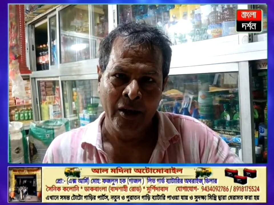 চিনির দাম আকাশছোঁয়া! কান্দির বাজারে প্রশাসন-পুলিশের হানা
#kandi #MurshidabadNews
#bangladarshan