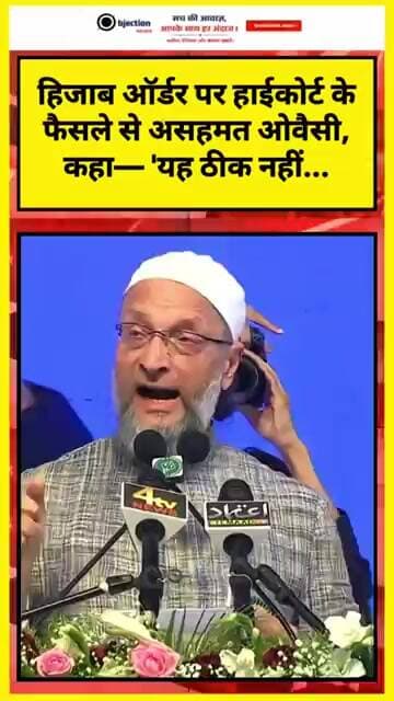 हिजाब ऑर्डर पर हाईकोर्ट के फैसले से असहमत ओवैसी, कहा— 'यह ठीक नहीं...