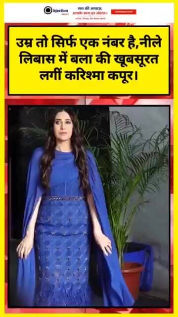 उम्र तो सिर्फ एक नंबर है, नीले लिबास में बला की खूबसूरत लगीं करिश्मा कपूर।