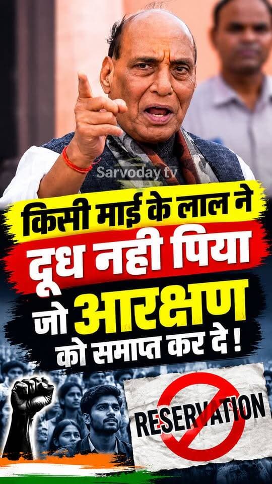 किसी माई के लाल ने दूध नहीं पिया
जो आरक्षण को समाप्त कर दे !
राजनाथ सिंह का video वायरल !
.
.
.
.
.
.
#viralreelsシ #viralvideoシ #UGC #JantarMantar #palwal