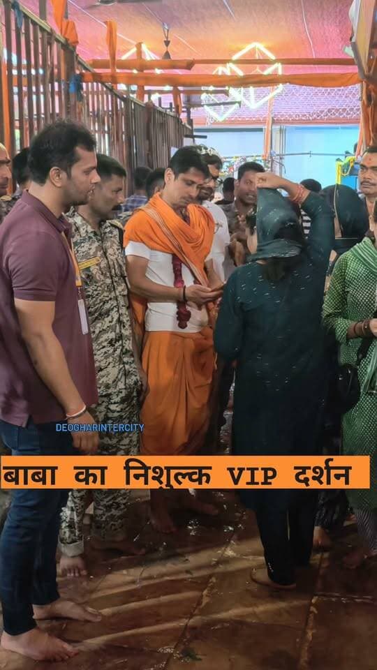 देवघर के लोगों में दिखा VIP निशुल्क बाबा दर्शन का क्रेज
