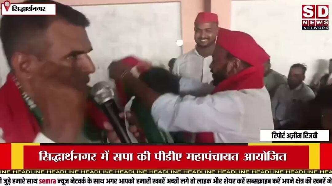 सिद्धार्थ नगर में PDA महा पंचायत में हुआ लोगो #सिद्धार्थनगर #बस्ती #गोरखपुर #उत्तरप्रदेश #मध्यप्रदेश
