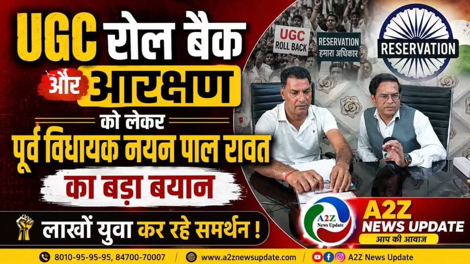 UGC रोल बैक और आरक्षण को लेकर नयन पाल रावत का बड़ा बयान, लाखों युवाओं का समर्थन! 🔥
#NayanPalRawat #UGCRollBack #Reservation #YouthSupport #Faridabad #HaryanaNews #YouthVoice #A2ZNewsUpdate #BreakingNews Nayab Saini PMO India विधायक नौक्षम चौधरी टीम