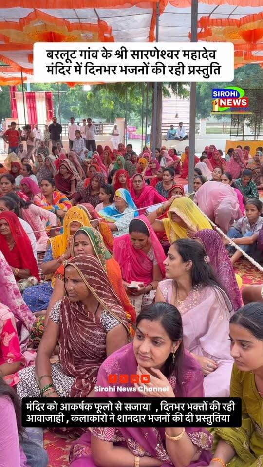 #Sirohi बरलूट गांव के श्री सारणेश्वर महादेव मंदिर में दिनभर भजनों की रही प्रस्तुति , मंदिर को आकर्षक फूलो से सजाया , दिनभर भक्तों की रही आवाजाही , कलाकारो ने शानदार भजनों की दी प्रस्तुतिया
#Barloot #sarneshwarmahadev #SirohiNews #Bhajan