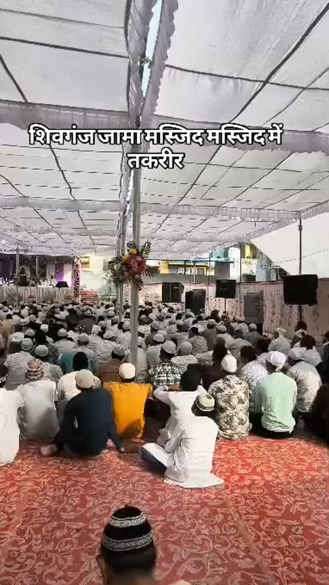 शिवगंज जामा मस्जिद मस्जिद में तकरीर