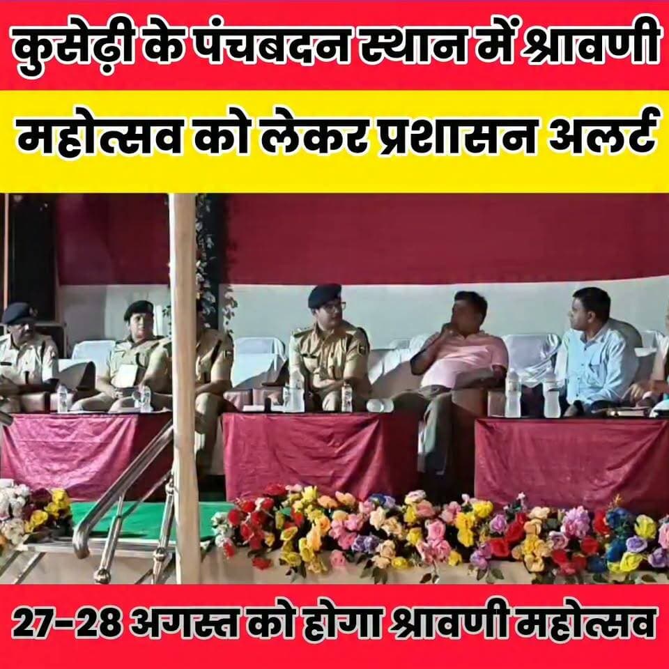 कुसेढ़ी में श्रावणी महोत्सव को लेकर प्रशासन की ब्रीफिंग.....
Sheikhpura Collectorate बात मनकौल गांव की ग्राम पंचायत राज सनैया Sheikhpura Police Randhir Kumar Soni DRCC Sheikhpura #dmsheikhpura #bihar #BiharNews #Sheikhpura