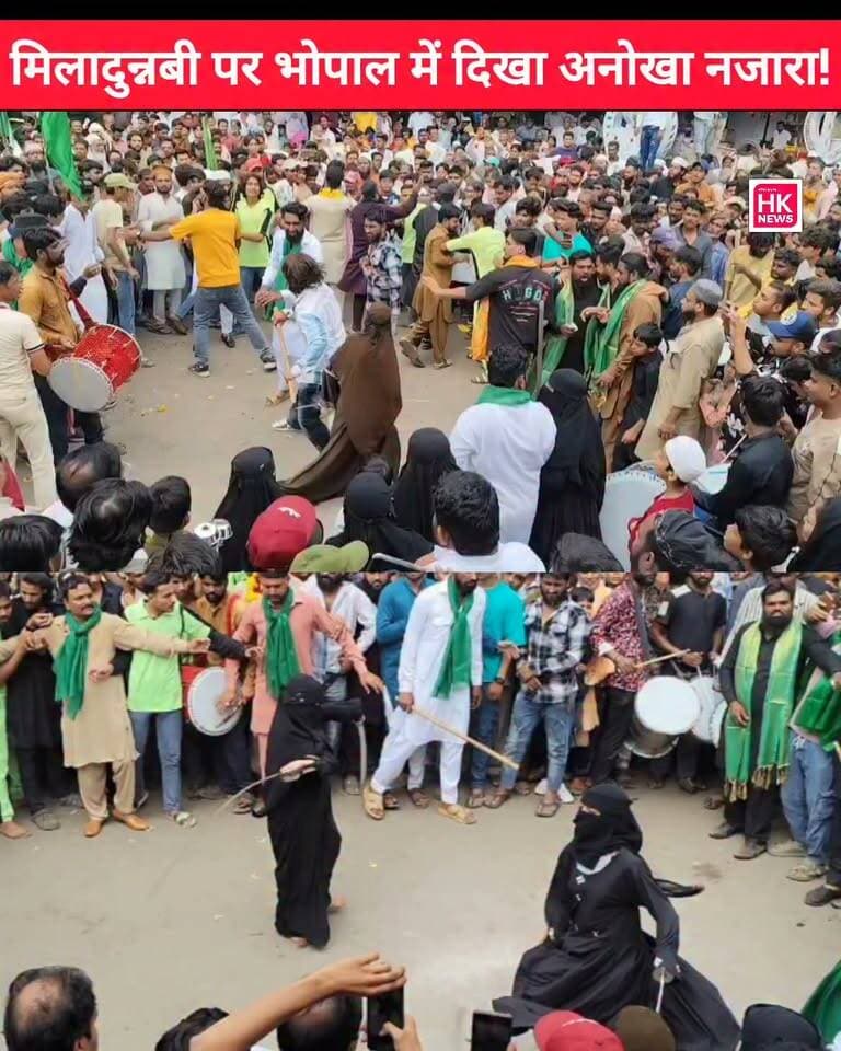मिलादुन्नबी पर भोपाल में दिखा अनोखा नजारा!
भोपाल में मिलादुन्नबी के मौके पर मुस्लिम समाज की युवतियां बुर्का पहनकर तलवारबाजी करती नजर आईं। ⚔️
युवतियों ने शानदार अंदाज में तलवारबाजी के करतब दिखाए, जिसे देखने के लिए लोगों की भीड़ जुटी।
भोपाल में पहली बार देखने को मिला ऐसा अनोखा नजारा।
📍 भोपाल
📸 HK News Seoni
#MiladUnNabi #Bhopal #MiladUnNabi2026 #BhopalNews #HKNewsSeoni #ViralVideo #TrendingNews