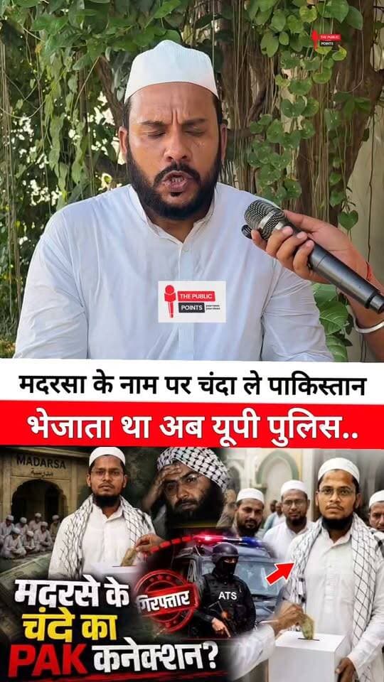 मदरसा के नाम पर चंदा ले पाकिस्तान भेजाता था अब यूपी पुलिस..
#madarsa #pakistan #Mohammadzafar #UPPolice #meerut #trendingreels #viral