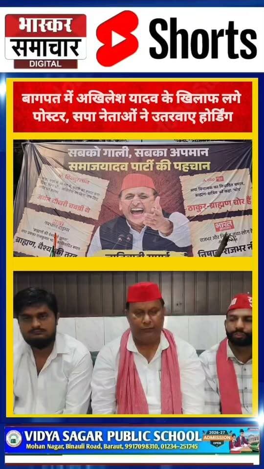बागपत में अखिलेश यादव के खिलाफ लगे पोस्टर, सपा नेताओं ने उतरवाए होर्डिंग
