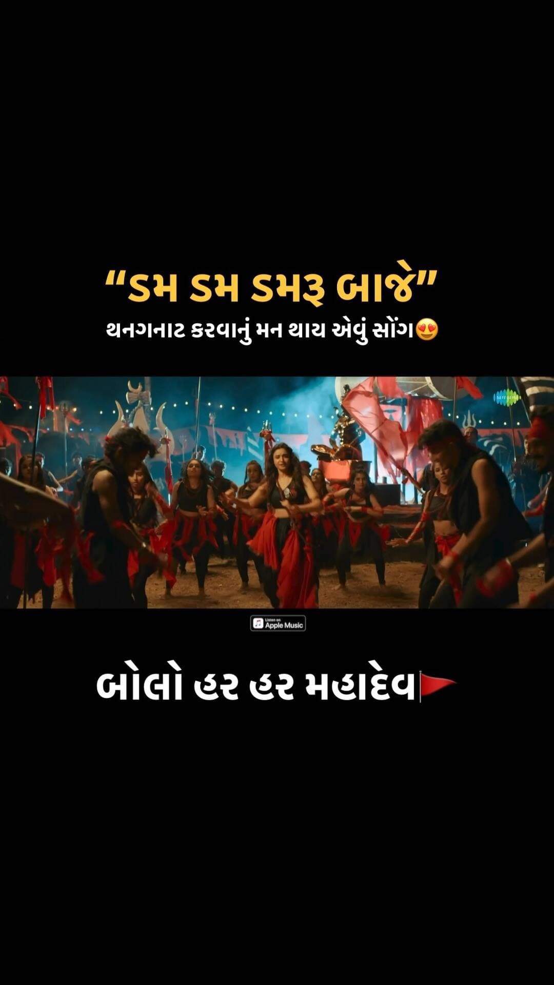 “DAMRU” ડમરુનો નાદ માત્ર ગીત પૂરતો નથી…
કારણ કે DAMRU (The Film) is arriving in cinemas on 23rd October 2026
🔱 હર હર મહાદેવ!