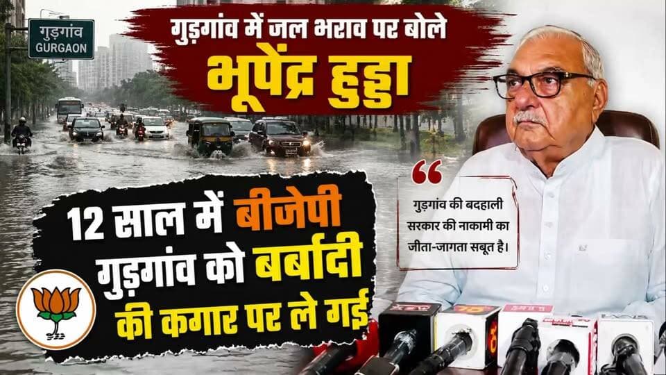 12 साल में बीजेपी ने गुरुग्राम को बर्बाद किया : हुड्डा
@BhupinderSHooda @NayabSainiOfficial
https://youtu.be/OEKRrwoN4Lo
The KurukshetraNayab SainiKurukshetra News कुरुक्षेत्रश्री स्थानेश्वर महादेव मंदिर कुरुक्षेत्रKurukshetra University Kurukshetraप्यारा हिंदुस्तानNarendra ModiDeepender Singh HoodaBhupinder Singh Hooda