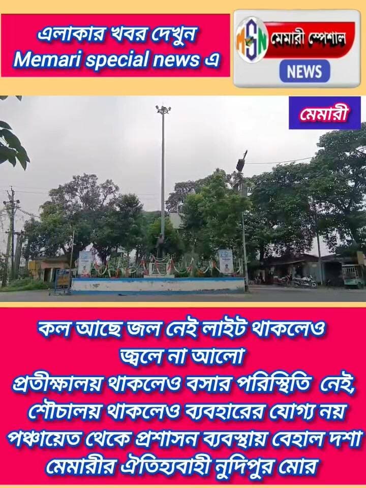 #memarispecialnews #everyonefollowers #purbobardhaman
