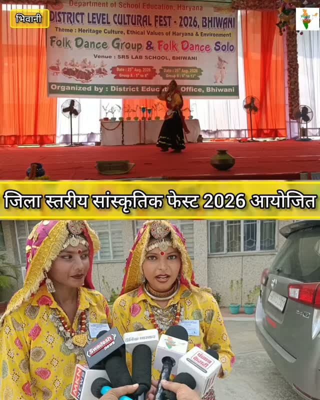 भिवानी में जिला स्तरीय सांस्कृतिक फेस्ट 2026 आयोजित #bhiwani #viral #dance #viralvideo #trendig