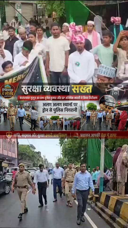 📍 #औरैया
🔹 बारावफात पर्व को लेकर प्रशासन पूरी तरह सतर्क
बारावफात पर्व के अवसर पर जनपद में शांति, सुरक्षा एवं कानून-व्यवस्था बनाए रखने के लिए जिलाधिकारी बृजेश कुमार एवं पुलिस अधीक्षक अभिषेक भारती स्वयं सड़क पर उतरे और विभिन्न स्थानों पर निकल रहे जुलूसों का निरीक्षण किया।
♦ कोतवाली औरैया क्षेत्र में भ्रमणशील रहकर अधिकारियों ने सुरक्षा व्यवस्थाओं का जायजा लिया।
♦ ड्यूटी पर तैनात पुलिसकर्मियों को पूरी सतर्कता एवं मुस्तैदी के साथ दायित्व निर्वहन के निर्देश दिए गए।
♦ जुलूस मार्गों एवं संवेदनशील स्थलों पर सुरक्षा व्यवस्था की लगातार निगरानी की गई।
♦ विभिन्न स्थानों पर ड्रोन कैमरों के माध्यम से गतिविधियों पर नजर रखी गई।
♦ अधिकारियों ने आमजन से बारावफात पर्व को शांति, भाईचारे और सौहार्दपूर्ण वातावरण में मनाने की अपील की।
🛡️ जनपद में सुरक्षा व्यवस्था सुदृढ़, प्रशासन पूरी तरह अलर्ट मोड पर।
औरैया पुलिस
#Auraiya #Barawafat #AuraiyaPolice #DMAuraiya SPAuraiya UttarPradesh LawAndOrder DroneMonitorin