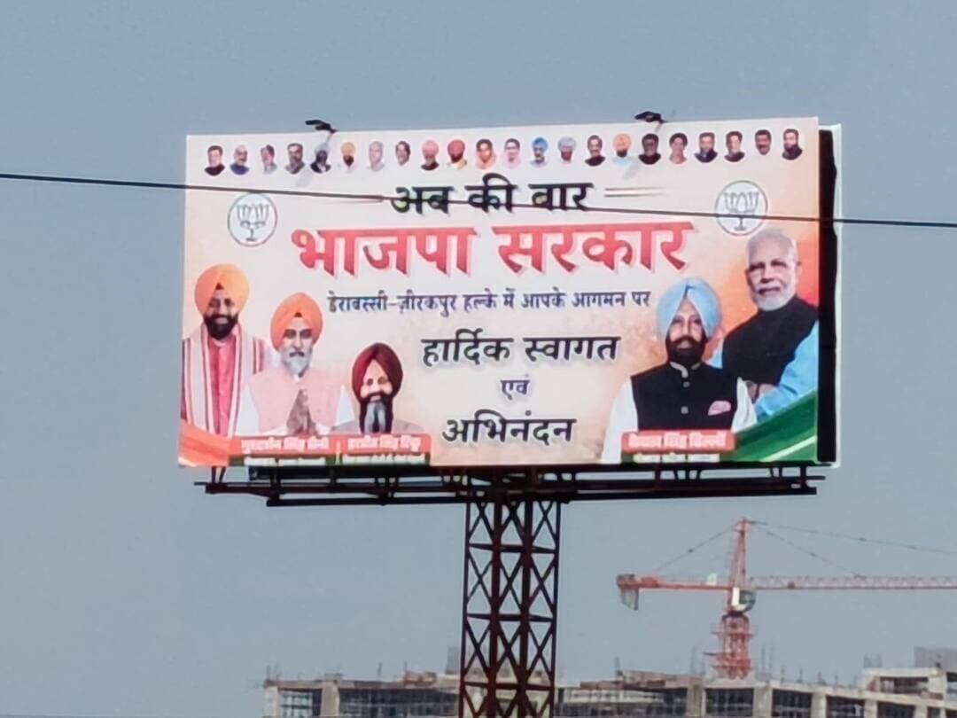 भाजपा पंजाब प्रदेश अध्यक्ष केवल सिंह ढिल्लों पहुंचेंगे हल्का डेराबस्सी, पूरे शहर में लगे होर्डिंग, हार्दिक अभिनंदन- गुरदर्शन सैनी डेराबस्सी डेराबस्सी...