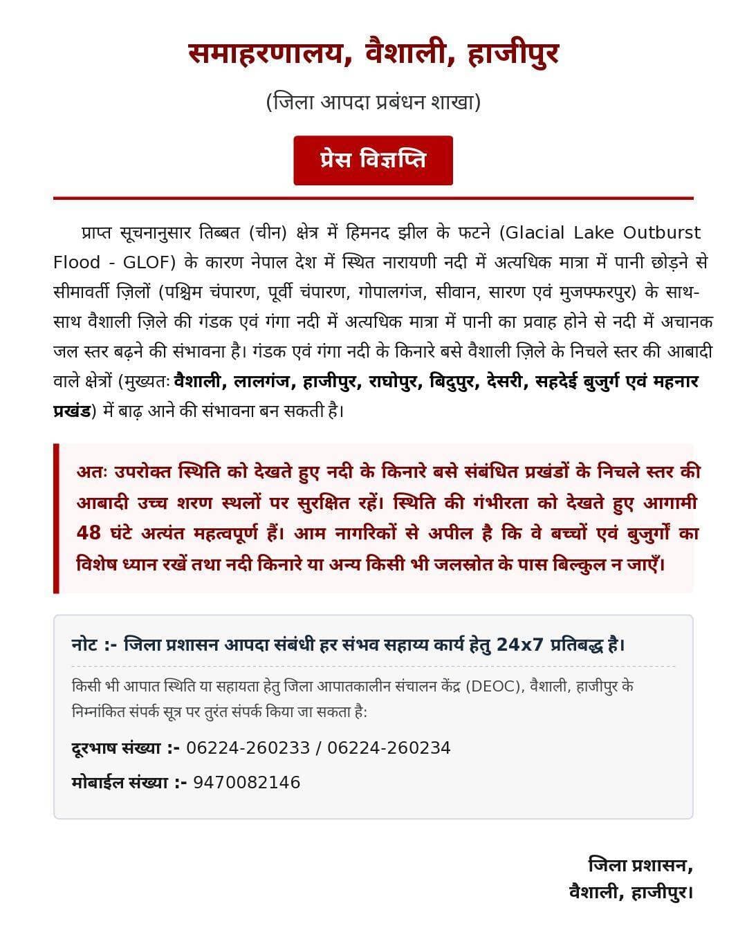 Information & Public Relations Department, Government of Bihar
Disaster Management Department Govt. of Bihar
