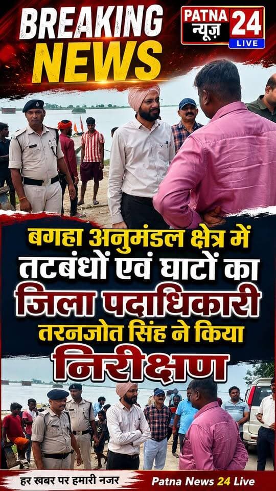 नदी तटबंधों एवं घाटों का जिलाधिकारी तरनजोत सिंह ने किया निरीक्षण।