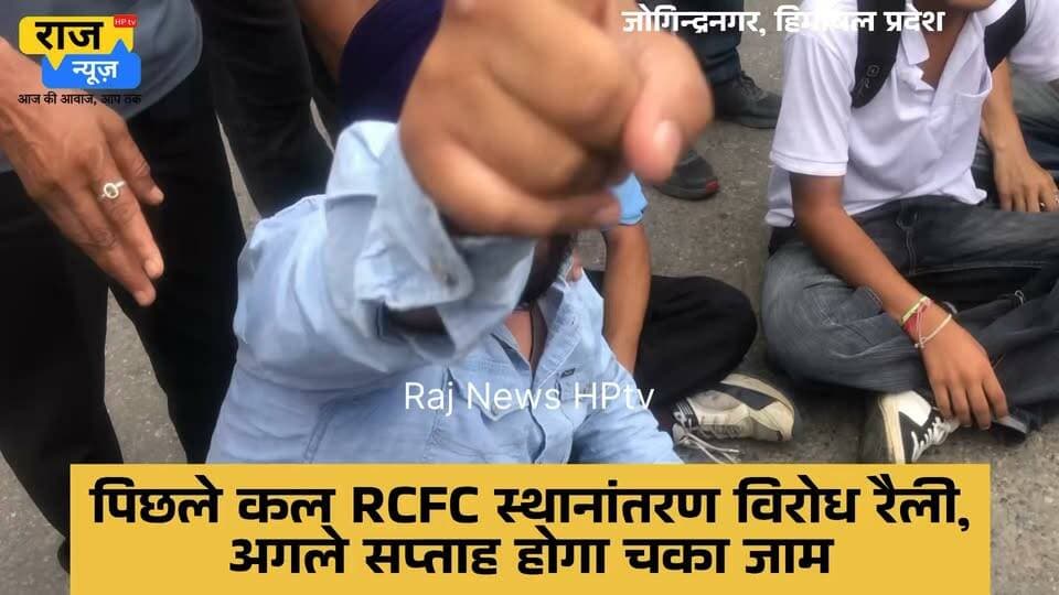 पिछले कल RCFC स्थानांतरण विरोध रैली,
अगले सप्ताह होगा चका जाम
#nonfollowersfriends #jogindernagar_mandi_himachal #facebookreelsviral #HungerStrike #protest #RCFC Indian National Congress - Himachal Pradesh BJP Himachal Pradesh Block Congress Committee Joginder Nagar Punjab Kesari / Himachal Indian National Congress Indian National Congress - Punjab Sukhvinder Singh Sukhu Bharatiya Janata Party (BJP)