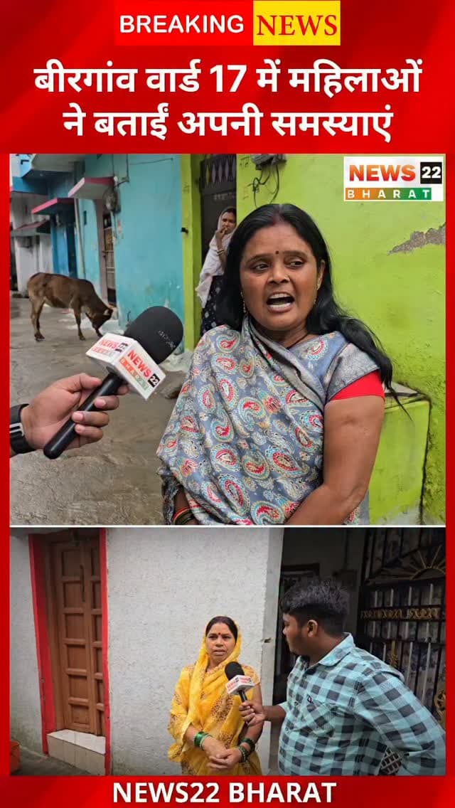 बीरगांव वार्ड 17 में महिलाओं ने अपनी समस्याएं और विकास से जुड़े मुद्दे खुलकर बताए।
देखिए “बीरगांव का हिसाब-किताब” में जनता की आवाज और वार्ड की Ground Report.
#Birgaon #BirgaonWard17 #Ward17 #BirgaonKaHisabKitab #WomenVoice GroundReport BirgaonNews RaipurNews ChhattisgarhNews LocalNews