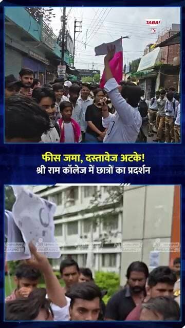 फीस जमा फिर भी दस्तावेज नहीं! Jabalpur के श्री राम कॉलेज में छात्रों का प्रदर्शन | Jabalpur Breaking