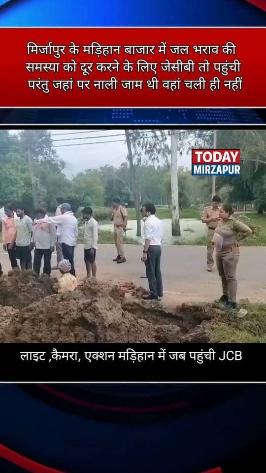 मिर्जापुर के #मड़िहान में नाली #सफाई के #नाम पर #जेसीबी की लाइट, कैमरा ,एक्शन....
#todaymirzapur
#mirzapurnews
#mirzapur
#LocalNews