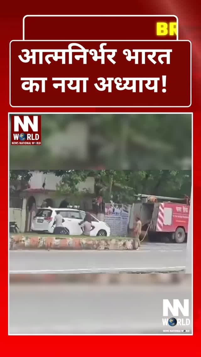 आत्मनिर्भर भारत का नया अध्याय!
प्रदीप चौधरी। सिंगरौली में VIP पावर वॉश का वीडियो वायरल!
मध्यप्रदेश को यूं ही “अजब-गजब” नहीं कहा जाता!
सिंगरौली से सामने आए एक वीडियो में भाजपा विधायक की निजी कार को सरकारी फायर ब्रिगेड के पानी से धोते हुए देखा जा रहा है।
फायर ब्रिगेड का नया इस्तेमाल—
आग बुझाने से लेकर Fortuner चमकाने तक!
सवाल ये है कि सरकारी संसाधन आखिर निजी वाहन की धुलाई के लिए कैसे इस्तेमाल हो रहे हैं?
अगर वीडियो सही है, तो यह सरकारी मशीनरी के दुरुपयोग पर गंभीर सवाल खड़े करता है।
इसे कहते हैं VIP Power Wash!
#Singrauli #MadhyaPradesh #MPNews #ViralVideo #BJPMLA PoliticalNews GovernmentVehicle FireBrigade VIPCulture MadhyaPradeshNews