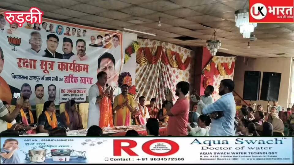 खानपुर विधानसभा में रक्षासूत्र कार्यक्रम, जिला पंचायत अध्यक्ष राजेंद्र चौधरी को महिलाओं ने बांधा रक्षा सूत्र, हुए भावुक...