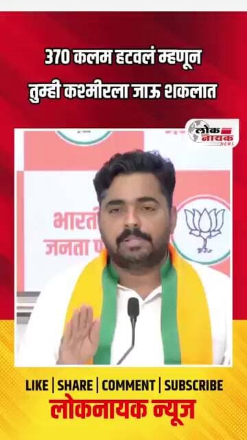 370 कलम हटवलं म्हणून तुम्ही कश्मीरला जाऊ शकलात
